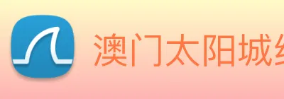 澳门太阳城线上 Logo